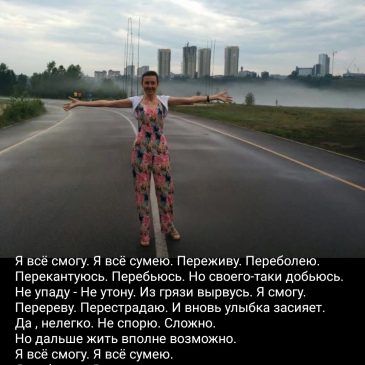 Я все смогу